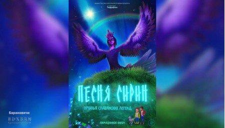 Фильм Песня Сирин