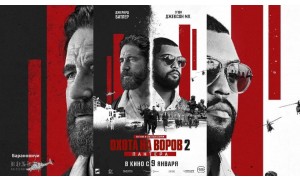 Охота на воров 2: Пантера