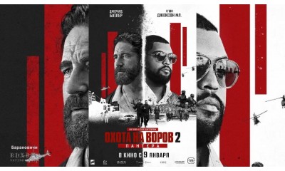Фильм Охота на воров 2: Пантера