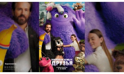 Фильм Воображаемые друзья