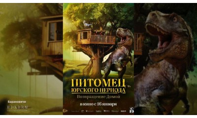Фильм Питомец Юрского периода. Возвращение домой