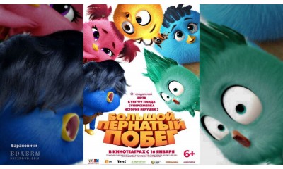 Фильм Большой пернатый побег