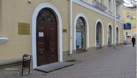 Выставочный зал Барановичей