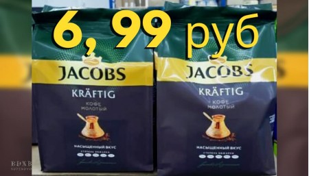 Кофе натуральный молотый Jacobs Kraftig в Барановичах