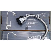 Смеситель для кухни гибкий WF021/WF011