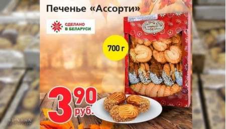 Печенье Ассорти в Барановичах