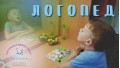 Логопед-дефектолог