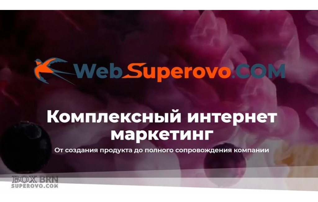 Агентство интернет-маркетинга WebSuperovo