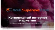 Агентство интернет-маркетинга WebSuperovo