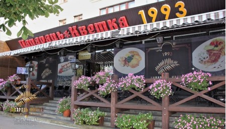 Ресторан Папараць Кветка