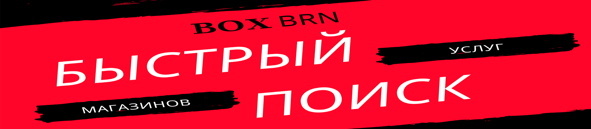 boxbrn
