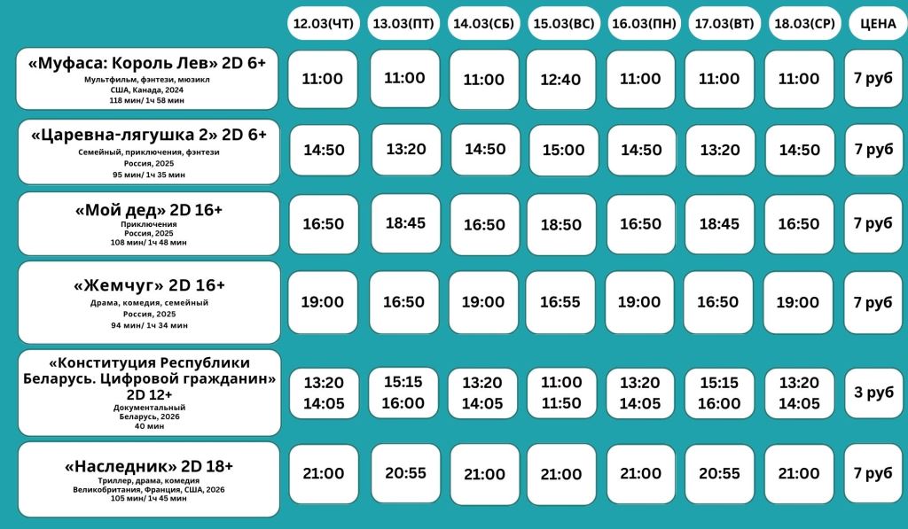 Афиша кинотеатра Октябрь г.Барановичи