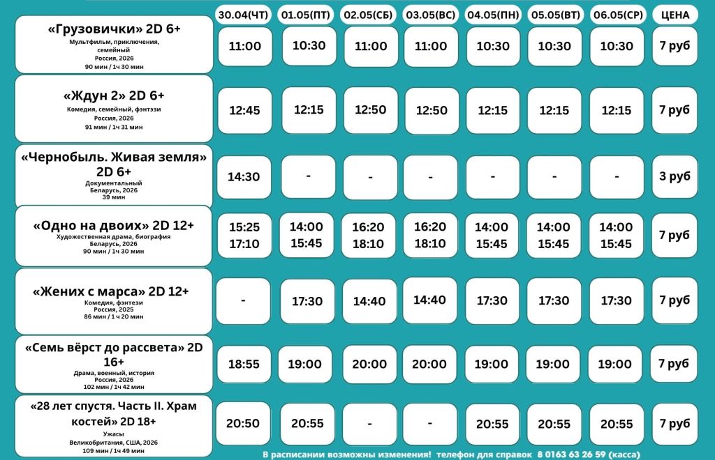 Афиша кинотеатра Октябрь г.Барановичи