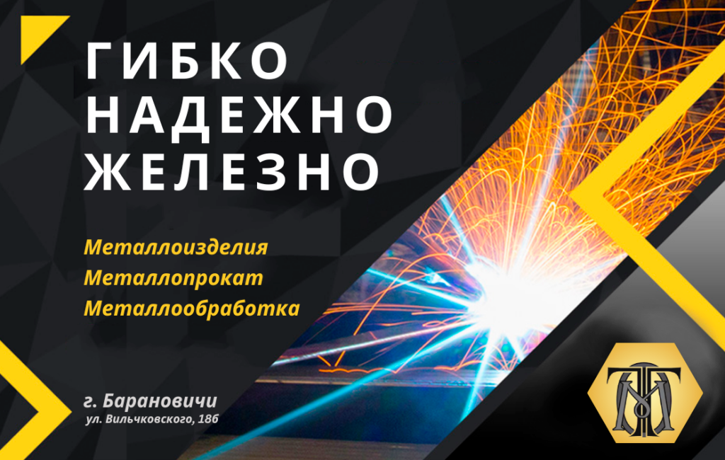 Металлические изделия Барановичи